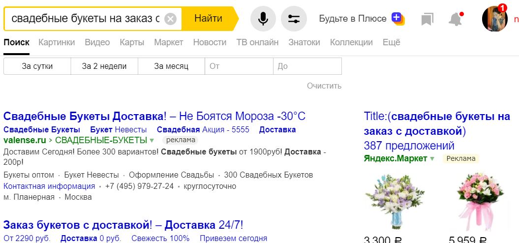 количество показов в Яндекс низкочастотных запросов