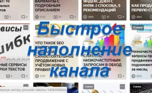 Статьи для Яндекс.Дзен
