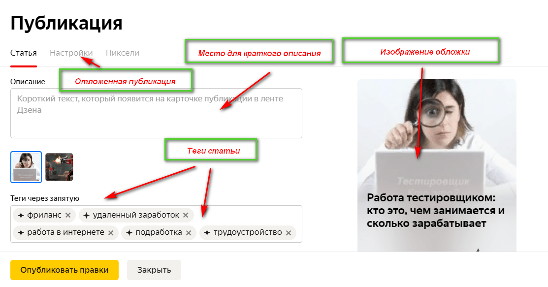 Как сделать статью в интернете